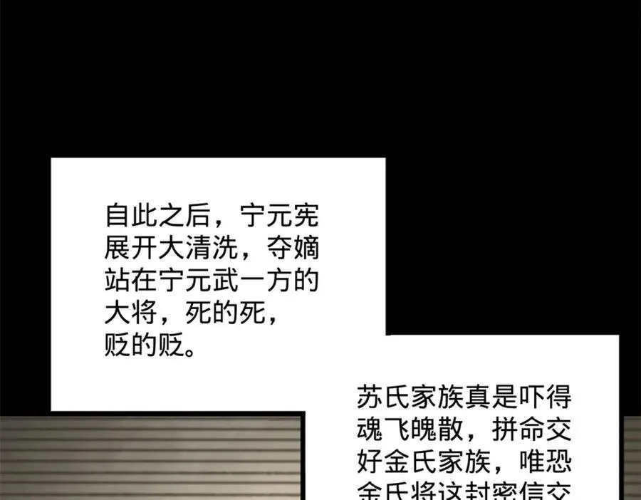 史上最强赘婿漫画下拉式奇漫屋漫画,168 苏氏密信2图