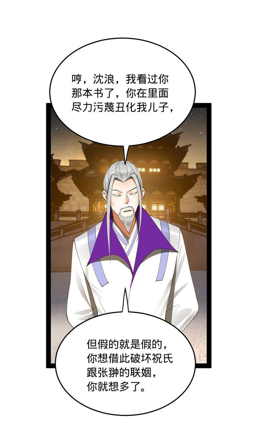 史上最强赘婿漫画下拉式奇漫屋漫画,64 败北1图