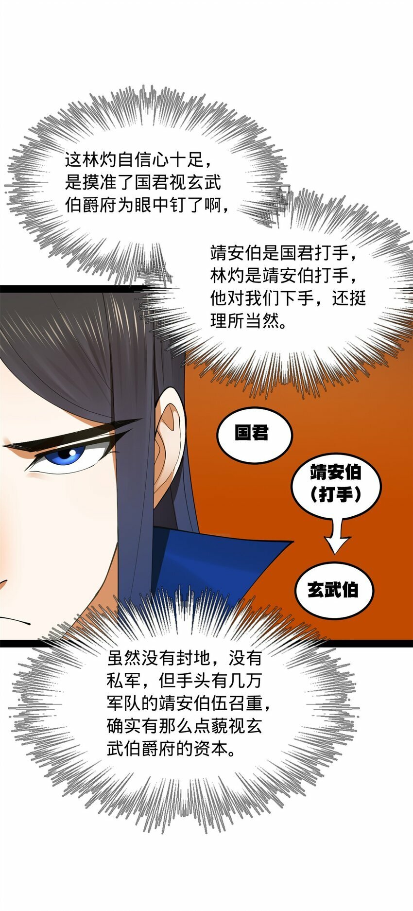 史上最强赘婿漫画下拉式奇漫屋漫画,81 讲个鬼故事1图