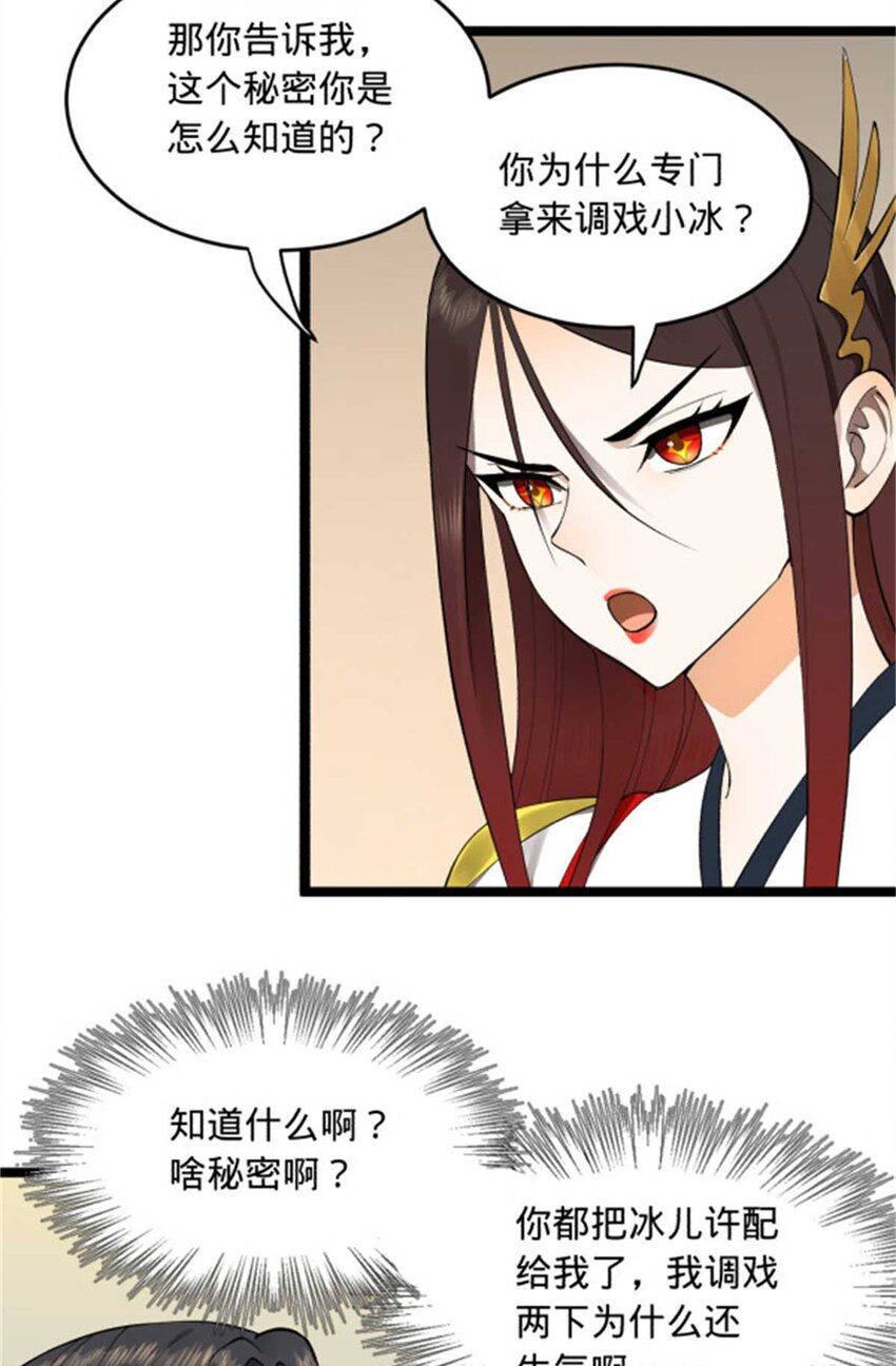 史上最强赘婿漫画下拉式奇漫屋漫画,44 原始的碰撞2图
