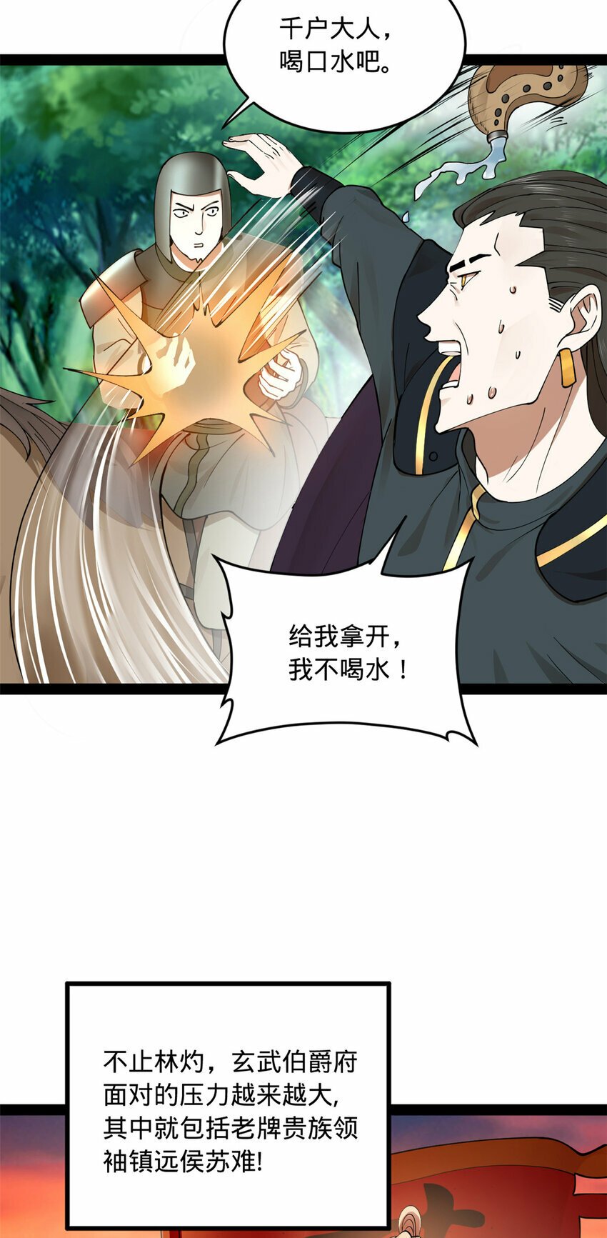 史上最强赘婿漫画下拉式奇漫屋漫画,86 另一个演技派1图