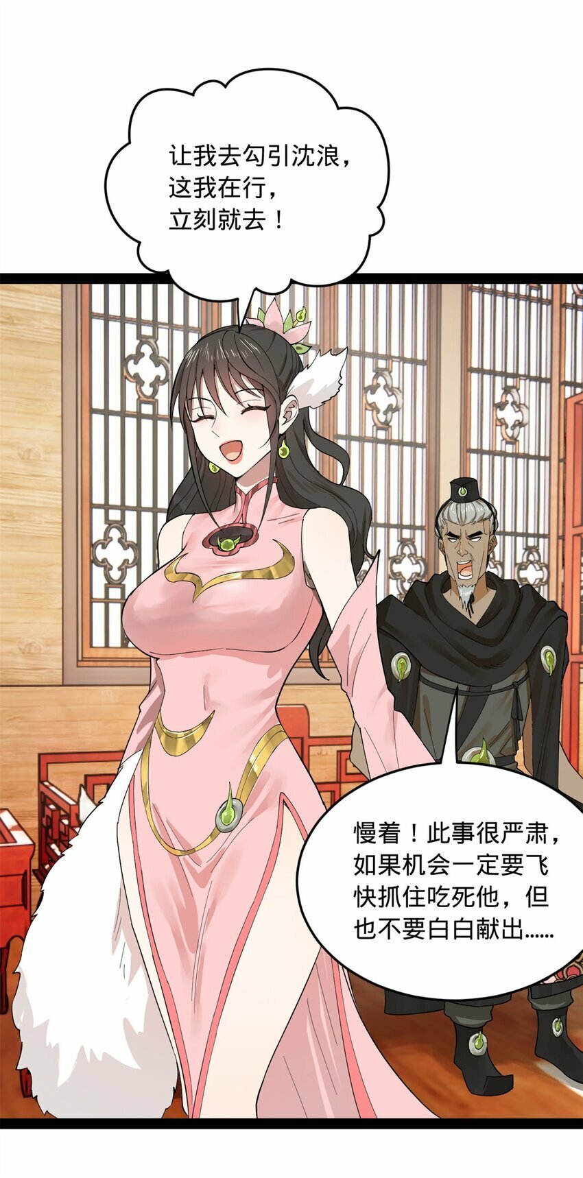 史上最强赘婿漫画下拉式奇漫屋漫画,76 名媛张春华2图