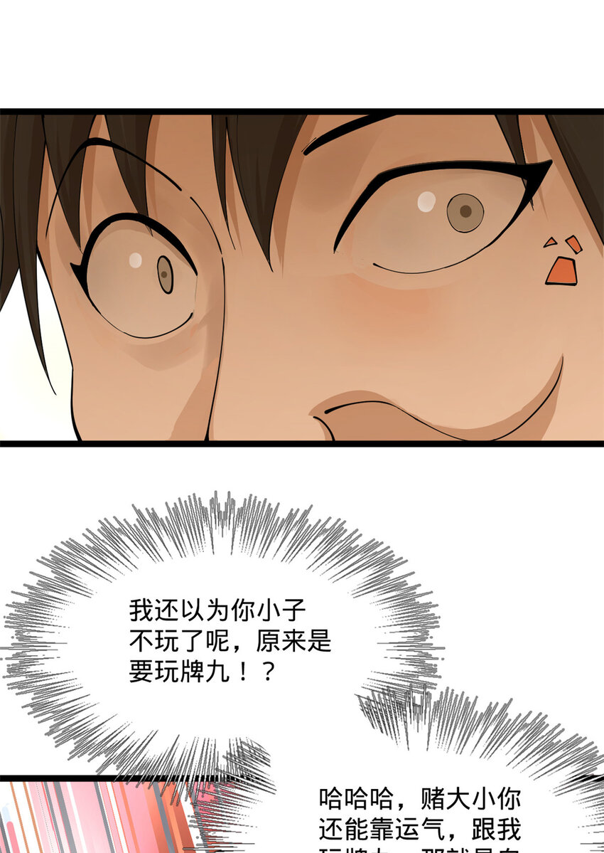 史上最强赘婿漫画下拉式奇漫屋漫画,23 赢麻了1图