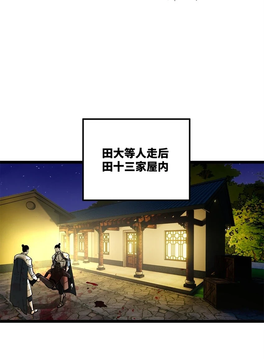史上最强赘婿漫画下拉式奇漫屋漫画,51 沈十三的决心1图
