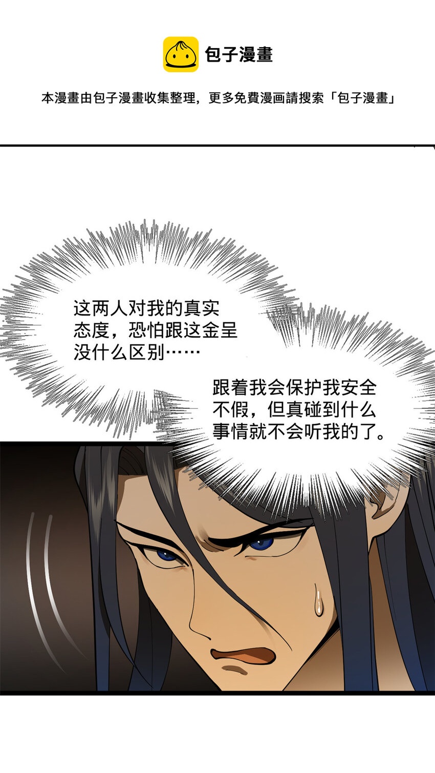 史上最强赘婿漫画下拉式奇漫屋漫画,19 断子绝孙腿！2图