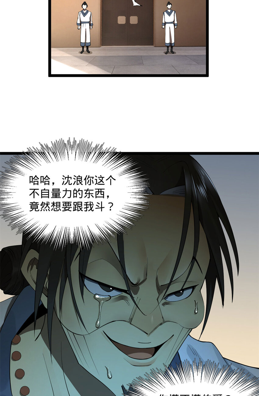 史上最强赘婿漫画下拉式奇漫屋漫画,40 火烧谁的屁股1图