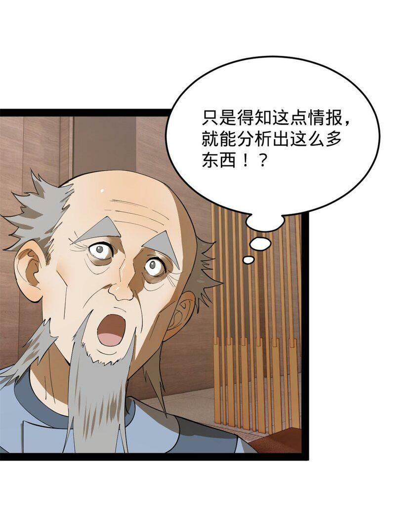 史上最强赘婿漫画下拉式奇漫屋漫画,67 Round 11图