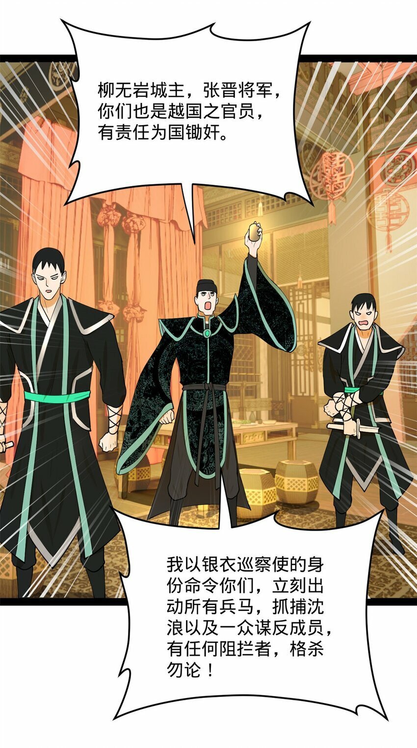 史上最强赘婿漫画下拉式奇漫屋漫画,73 无敌是多么~2图