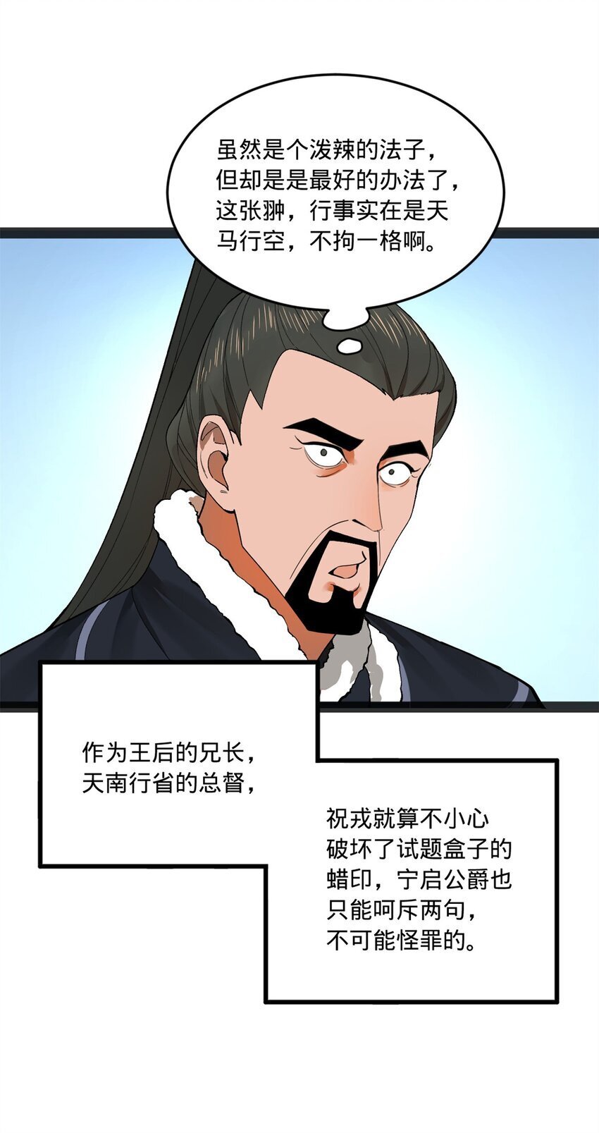 史上最强赘婿漫画下拉式奇漫屋漫画,107 张翀的赌注1图