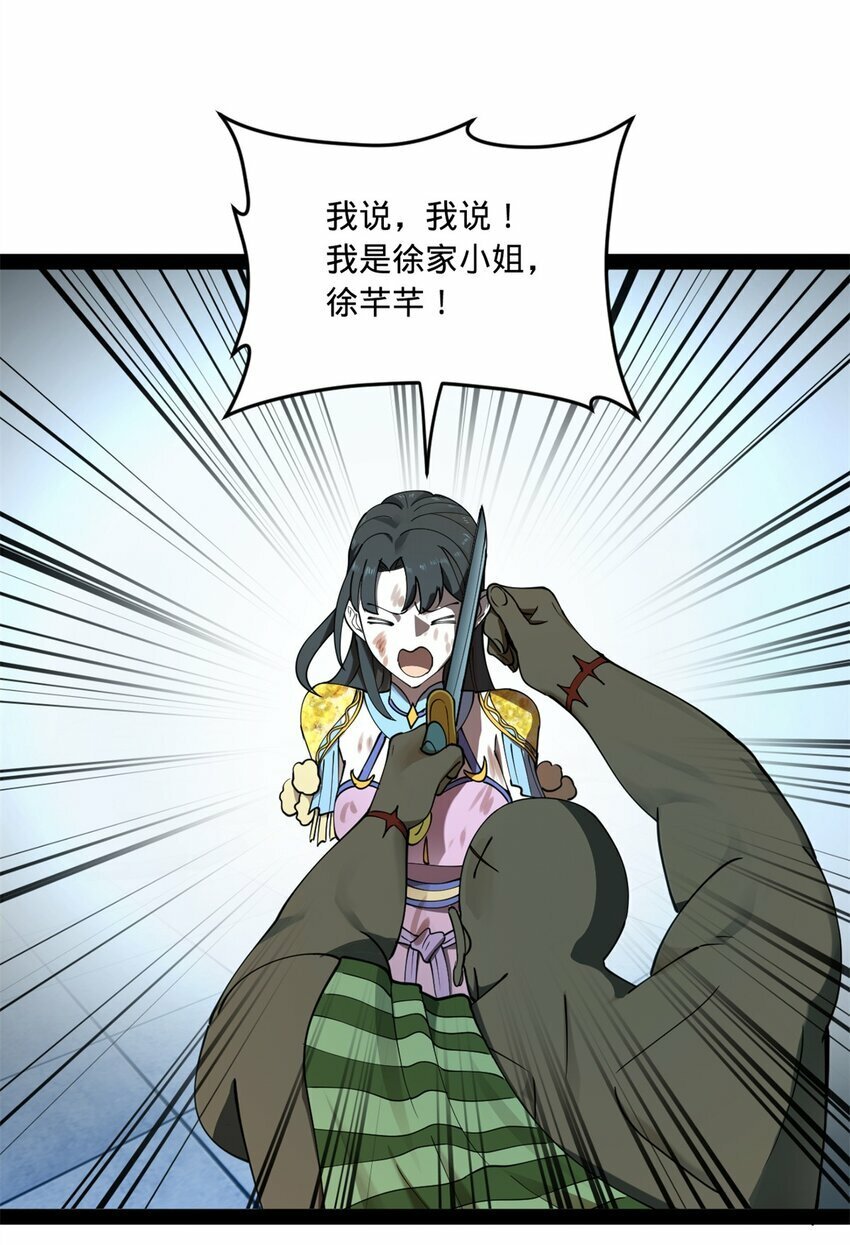 史上最强赘婿漫画下拉式奇漫屋漫画,96 徐芊芊2图