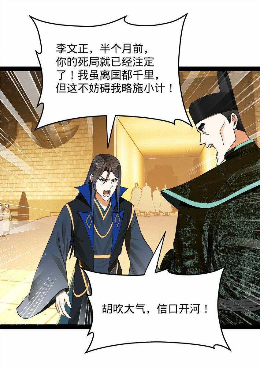史上最强赘婿漫画下拉式奇漫屋漫画,80 浪爷深谋远虑1图