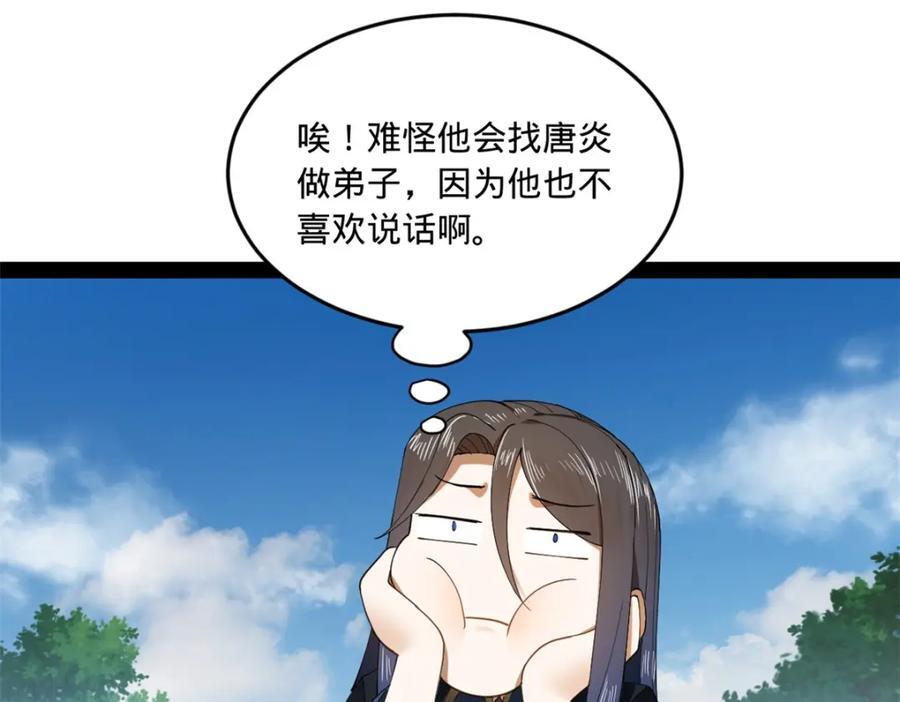 史上最强赘婿漫画下拉式奇漫屋漫画,120 逆天仇妖儿！2图