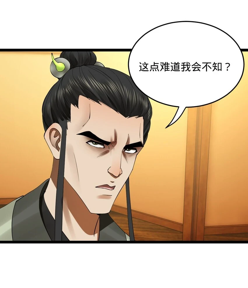 史上最强赘婿漫画下拉式奇漫屋漫画,53 田横落幕1图