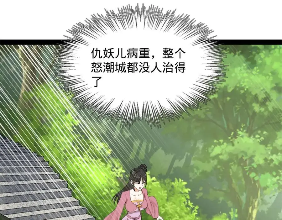 史上最强赘婿漫画下拉式奇漫屋漫画,135 怒潮城诊救仇妖儿！1图