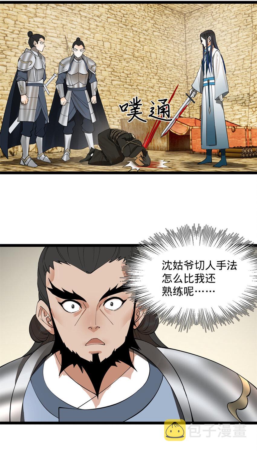 史上最强赘婿漫画下拉式奇漫屋漫画,42 沈浪的第一次1图