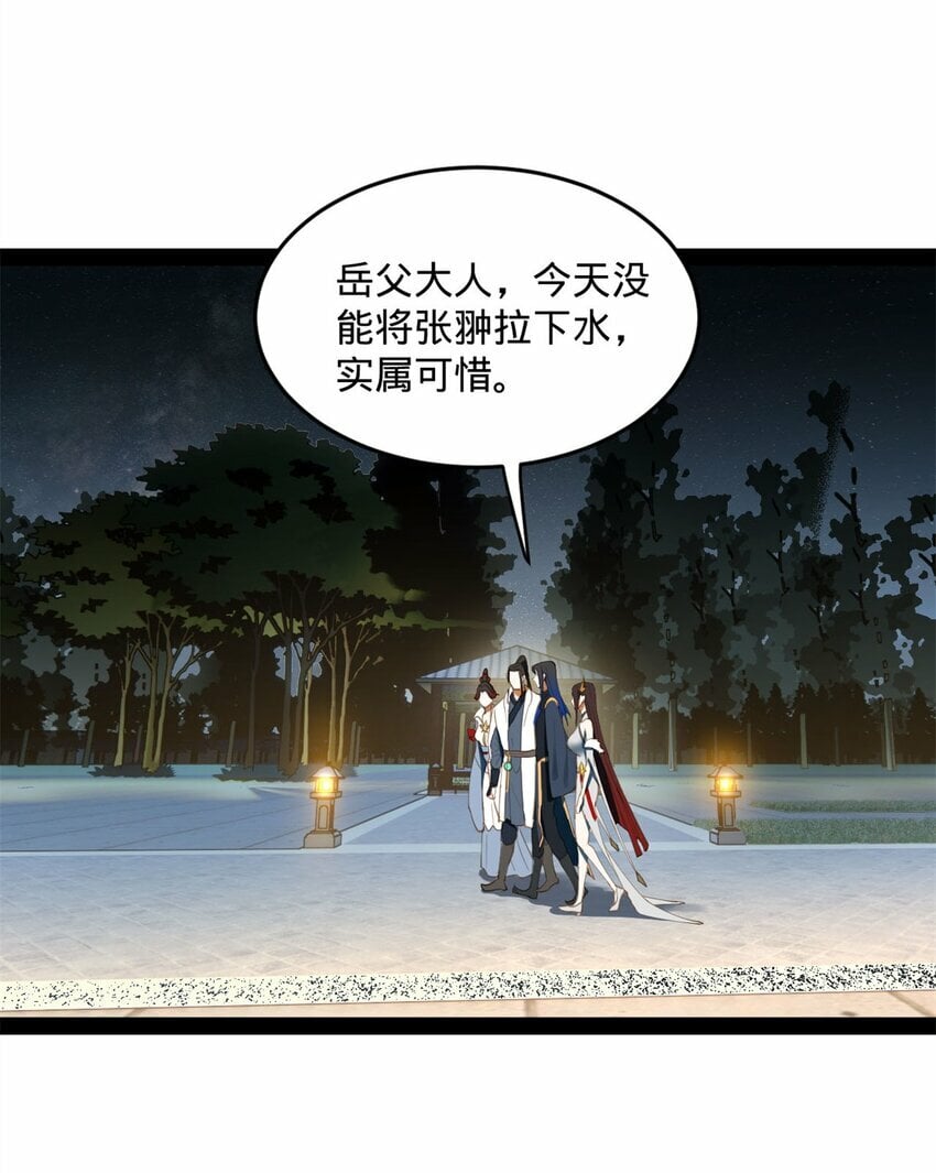 史上最强赘婿漫画下拉式奇漫屋漫画,75 揣测2图