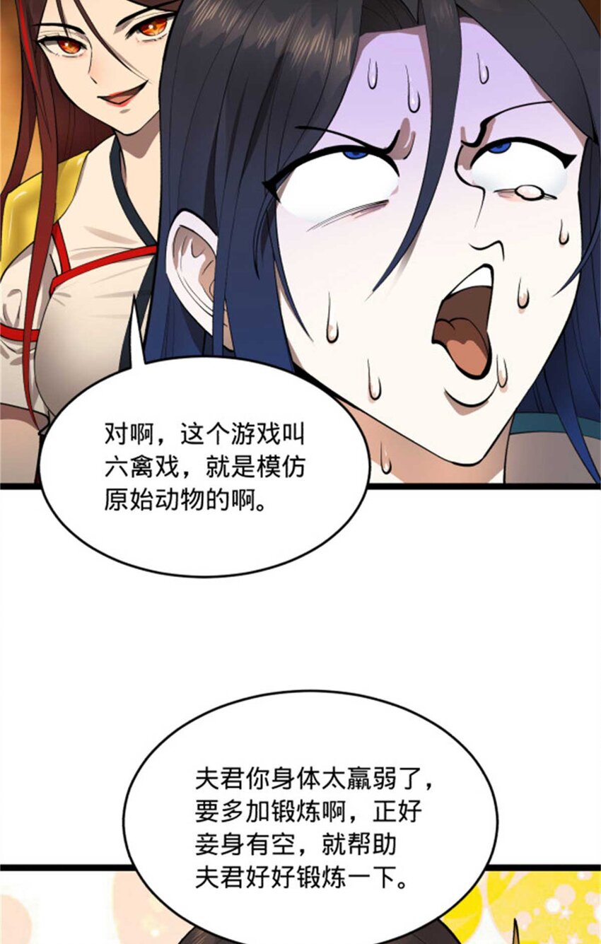 史上最强赘婿漫画下拉式奇漫屋漫画,44 原始的碰撞2图