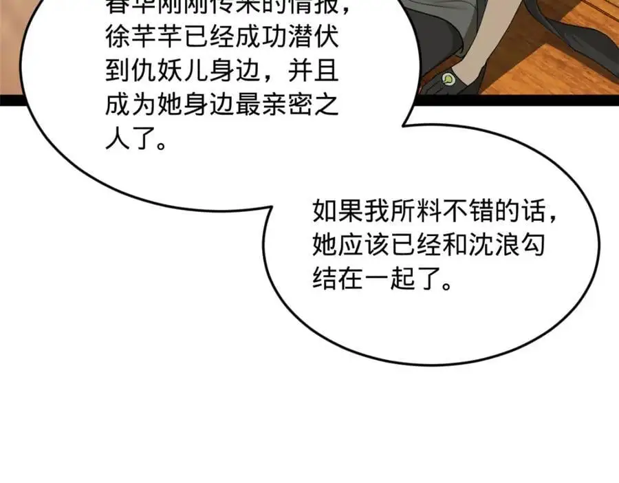 史上最强赘婿txt下载全本下载漫画,133 伯爵府扩军2图