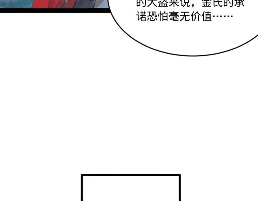 史上最强赘婿漫画下拉式奇漫屋漫画,166 仇妖儿的决定1图
