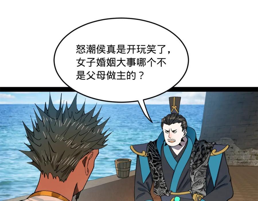 史上最强赘婿漫画下拉式奇漫屋漫画,121 冤家路窄2图