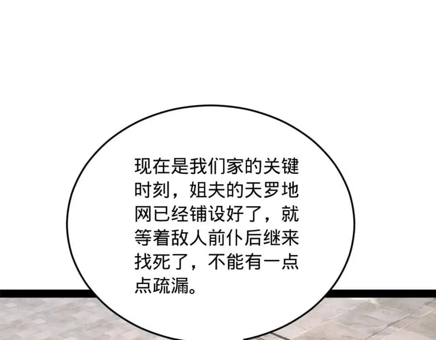 史上最强赘婿漫画下拉式奇漫屋漫画,146 仇枭来送死1图