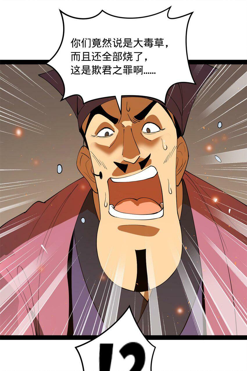 史上最强赘婿漫画下拉式奇漫屋漫画,62 火烧大毒草2图