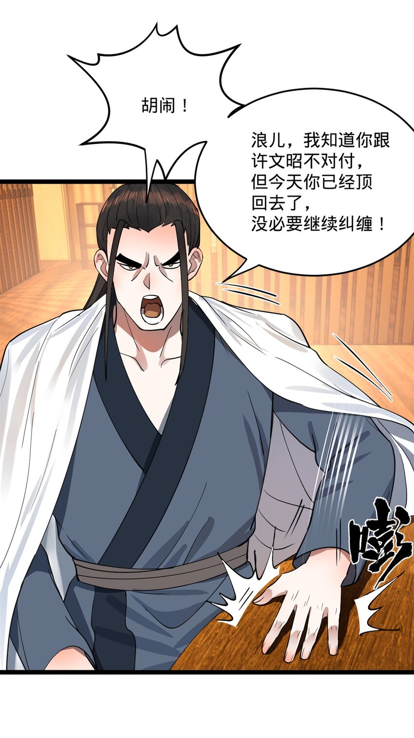 史上最强赘婿漫画下拉式奇漫屋漫画,39 查账2图