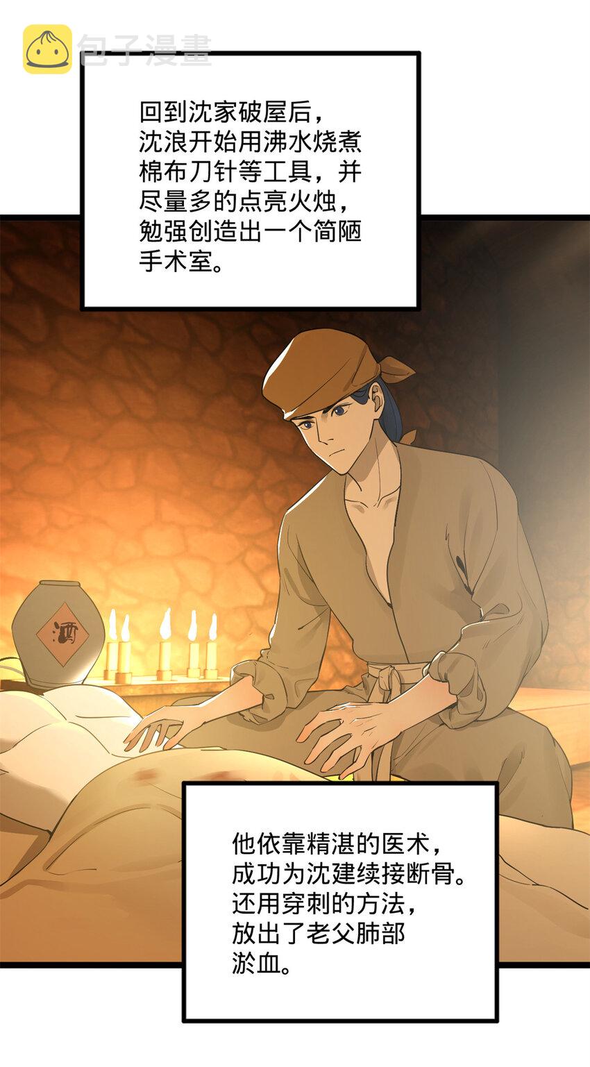 史上最强赘婿漫画下拉式奇漫屋漫画,04 不孝儿，沈浪2图