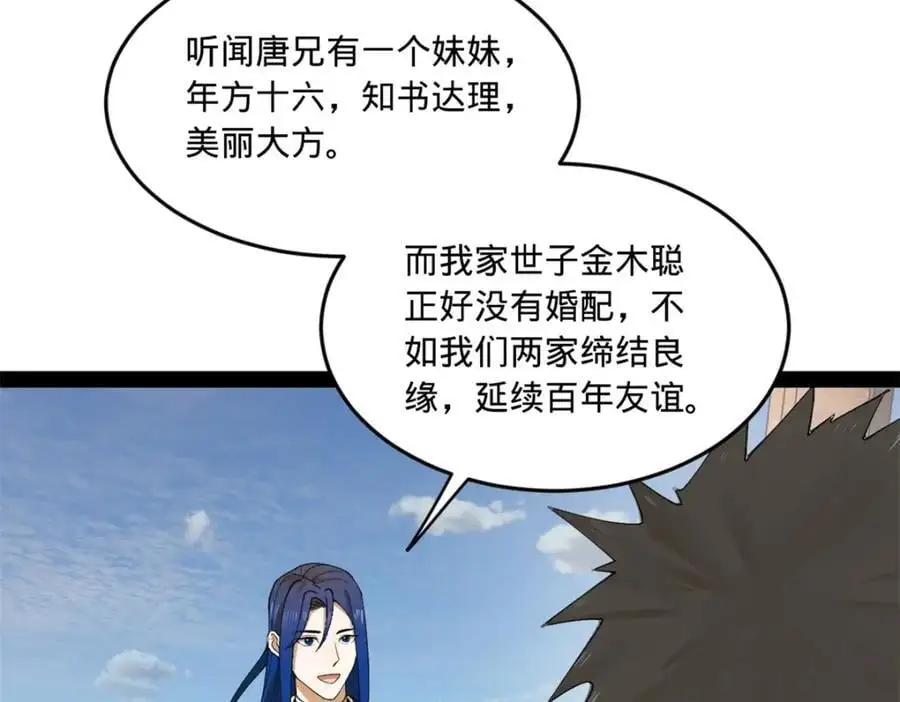 史上最强赘婿漫画下拉式奇漫屋漫画,123 再失金山岛2图