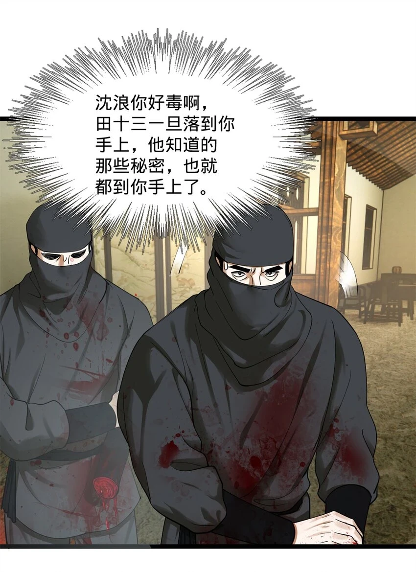 史上最强赘婿漫画下拉式奇漫屋漫画,51 沈十三的决心1图