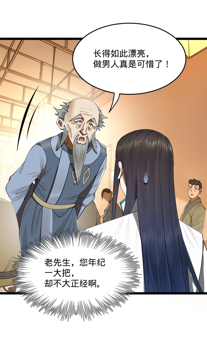 史上最强赘婿漫画下拉式奇漫屋漫画,34 单纯小冰1图