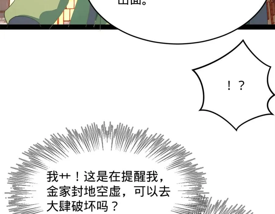 史上最强赘婿漫画下拉式奇漫屋漫画,160 怒潮城战局1图