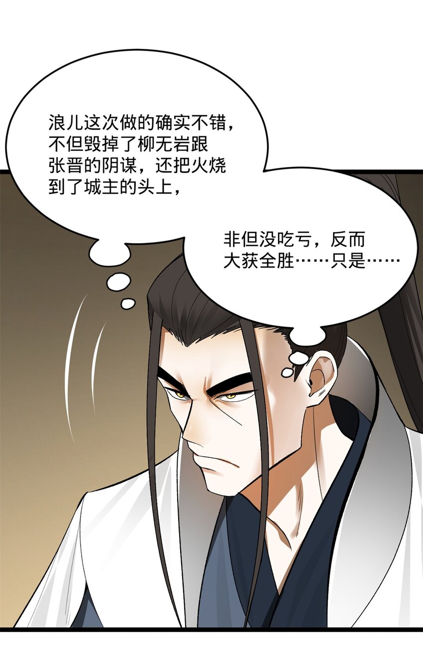 史上最强赘婿漫画下拉式奇漫屋漫画,30 岳母的担心1图