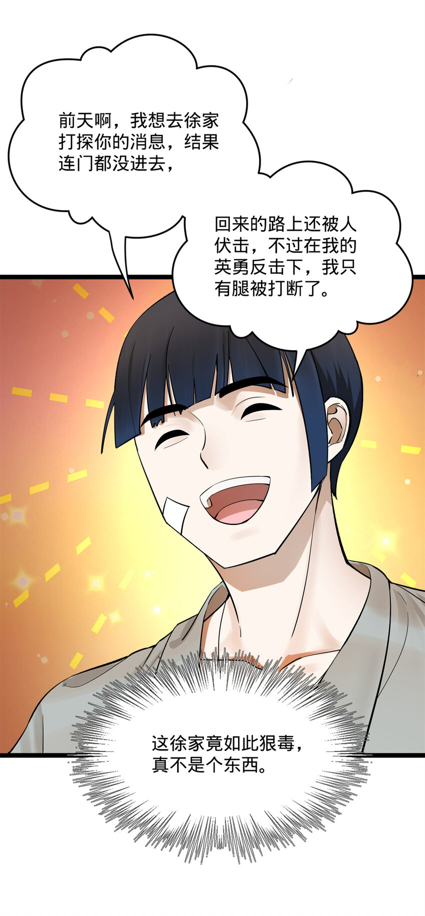 史上最强赘婿漫画下拉式奇漫屋漫画,04 不孝儿，沈浪1图