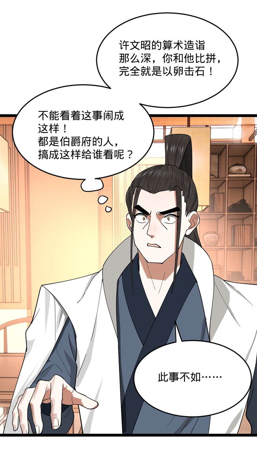 史上最强赘婿漫画下拉式奇漫屋漫画,36 吓死你！1图