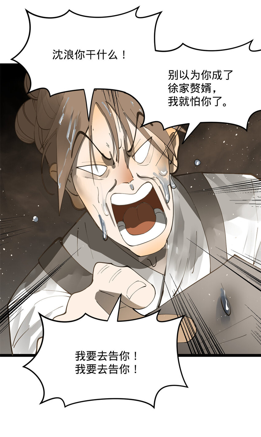 史上最强赘婿漫画下拉式奇漫屋漫画,19 断子绝孙腿！2图