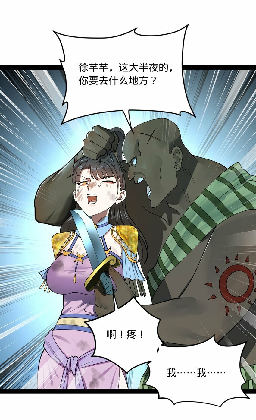 史上最强赘婿漫画下拉式奇漫屋漫画,96 徐芊芊2图