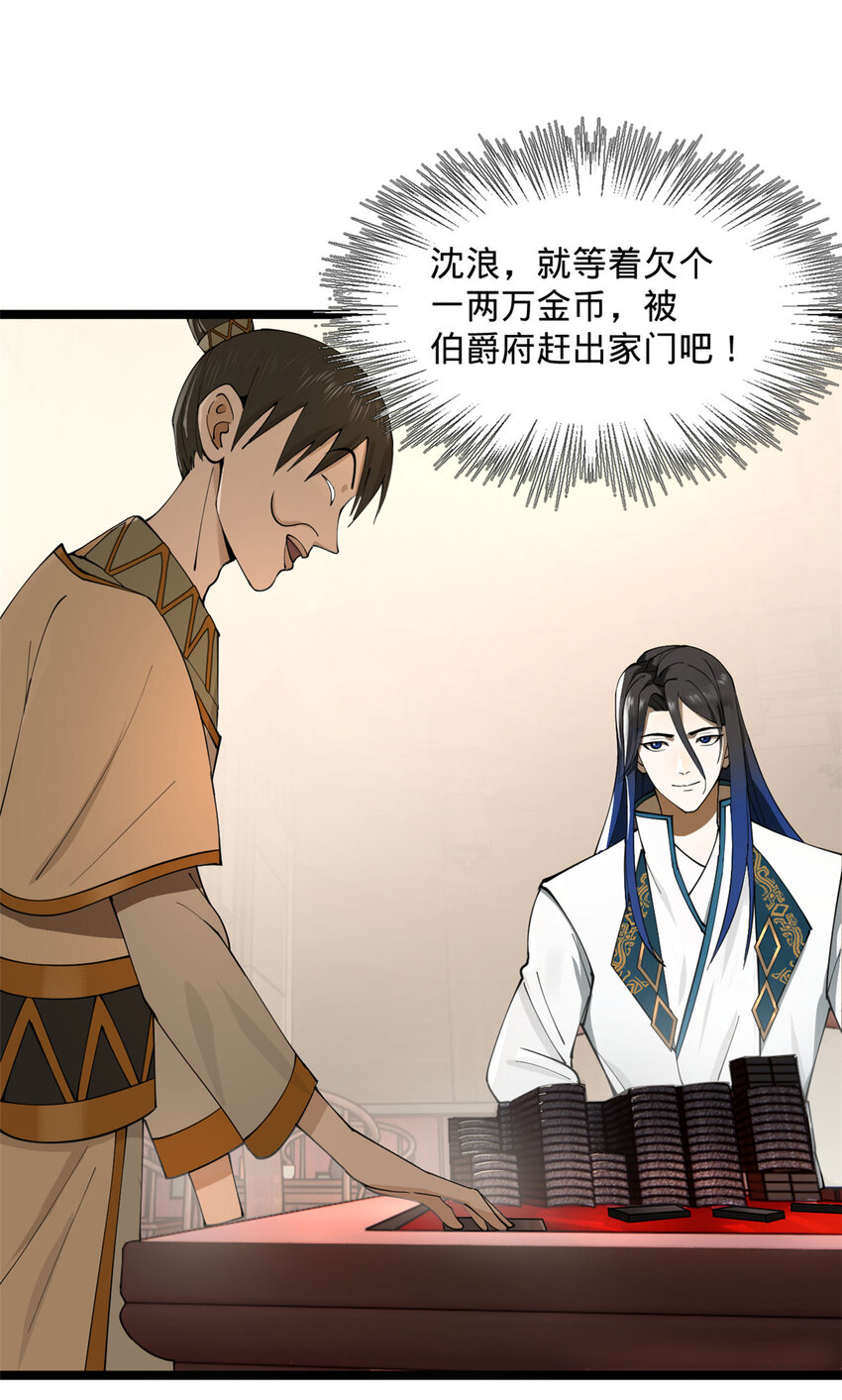 史上最强赘婿漫画下拉式奇漫屋漫画,23 赢麻了2图