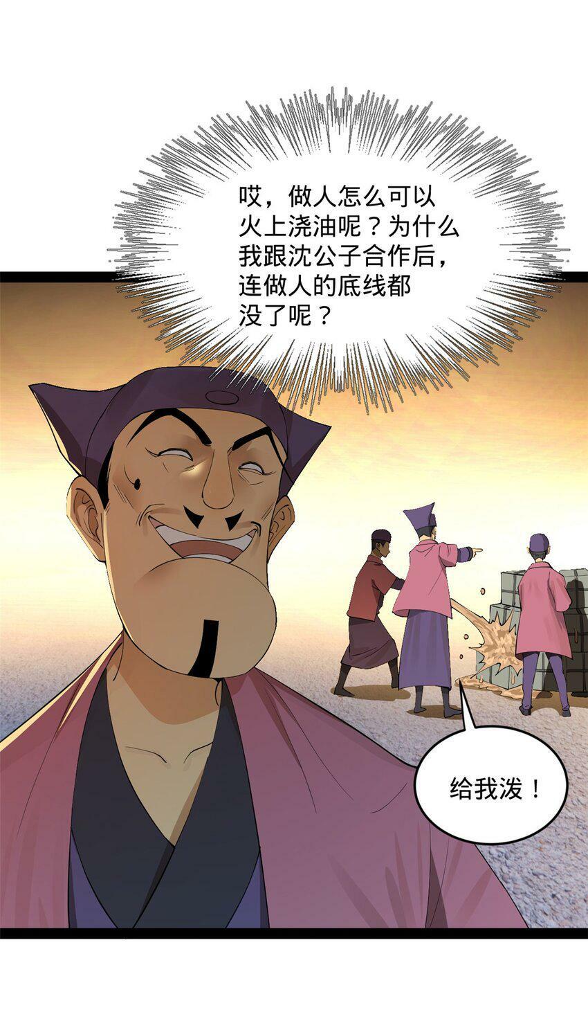 史上最强赘婿漫画下拉式奇漫屋漫画,64 败北1图