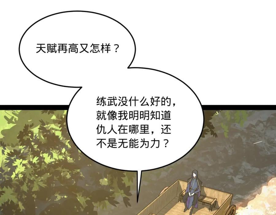 史上最强赘婿漫画下拉式奇漫屋漫画,119 祝兰亭之死！1图