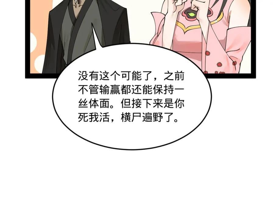 史上最强赘婿漫画下拉式奇漫屋漫画,115 新的谋略1图