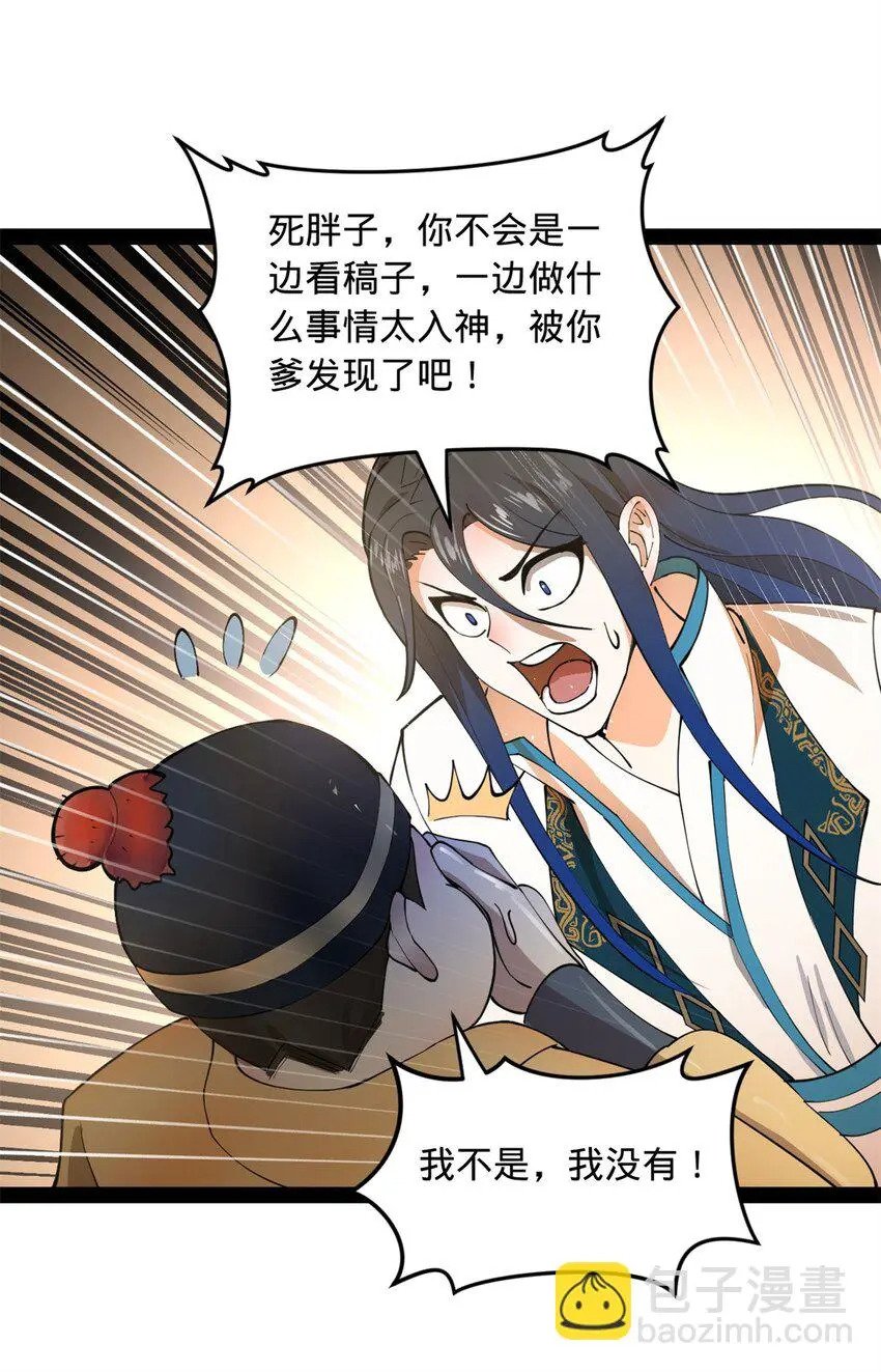史上最强赘婿漫画下拉式奇漫屋漫画,58 大神作家浪陵笑笑生1图