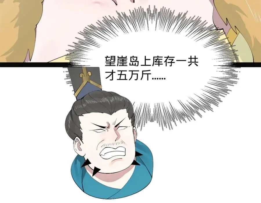 史上最强赘婿漫画下拉式奇漫屋漫画,151 太子外室昭颜1图