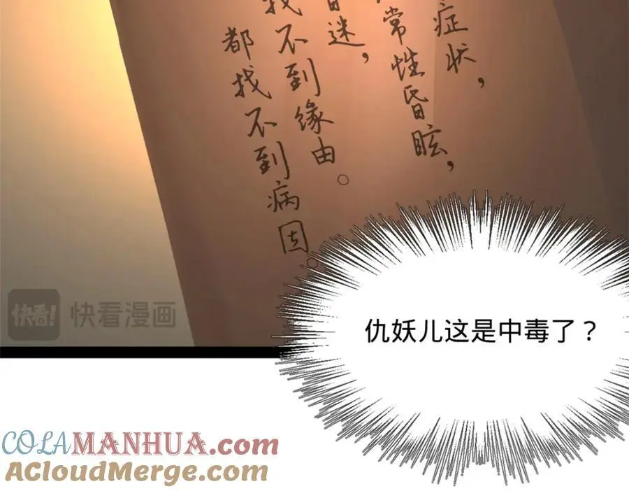 史上最强赘婿漫画下拉式奇漫屋漫画,127 天道会2图