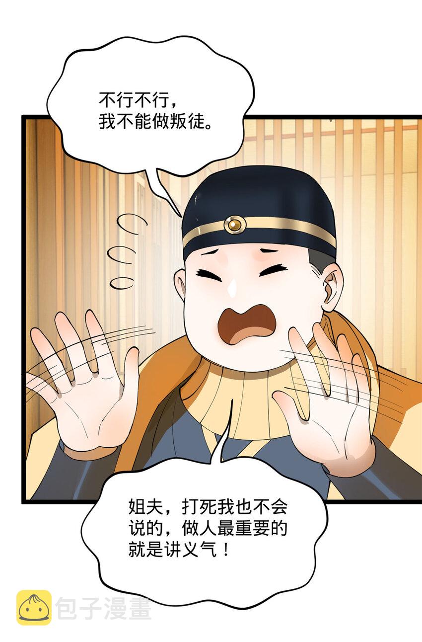 史上最强赘婿小说免费阅读漫画,34 单纯小冰2图