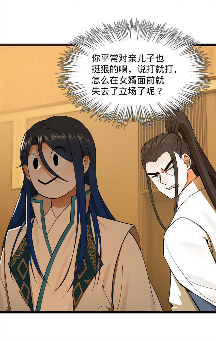 史上最强赘婿漫画下拉式奇漫屋漫画,31 岳父的威严1图