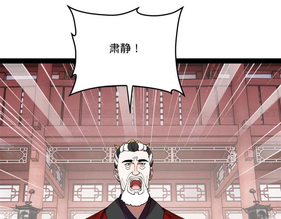 史上最强赘婿漫画下拉式奇漫屋漫画,113 开始挖坑1图