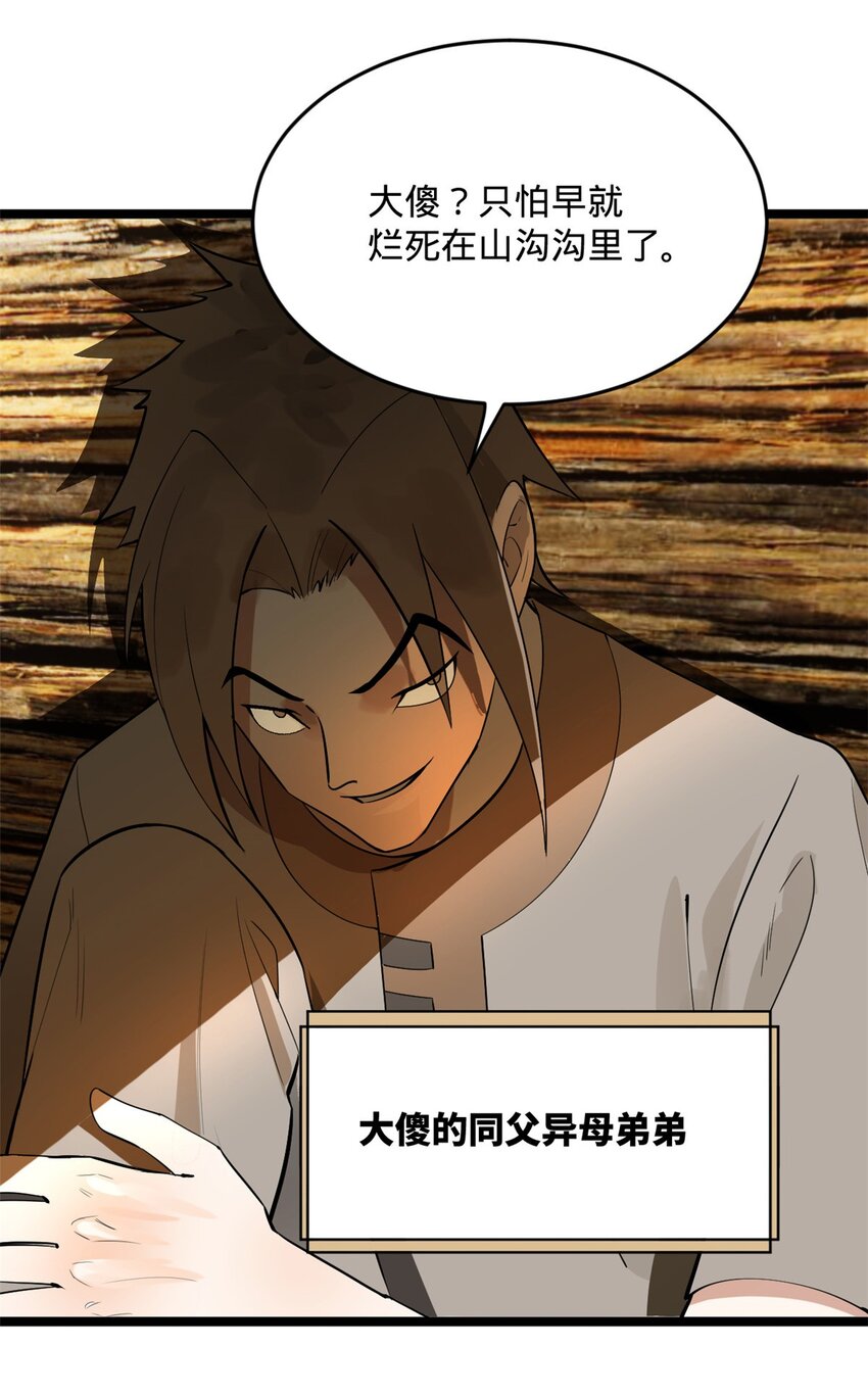 史上最强赘婿漫画下拉式奇漫屋漫画,18 睚眦必报2图