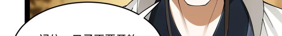 史上最强赘婿漫画下拉式奇漫屋漫画,112 以毒攻毒2图