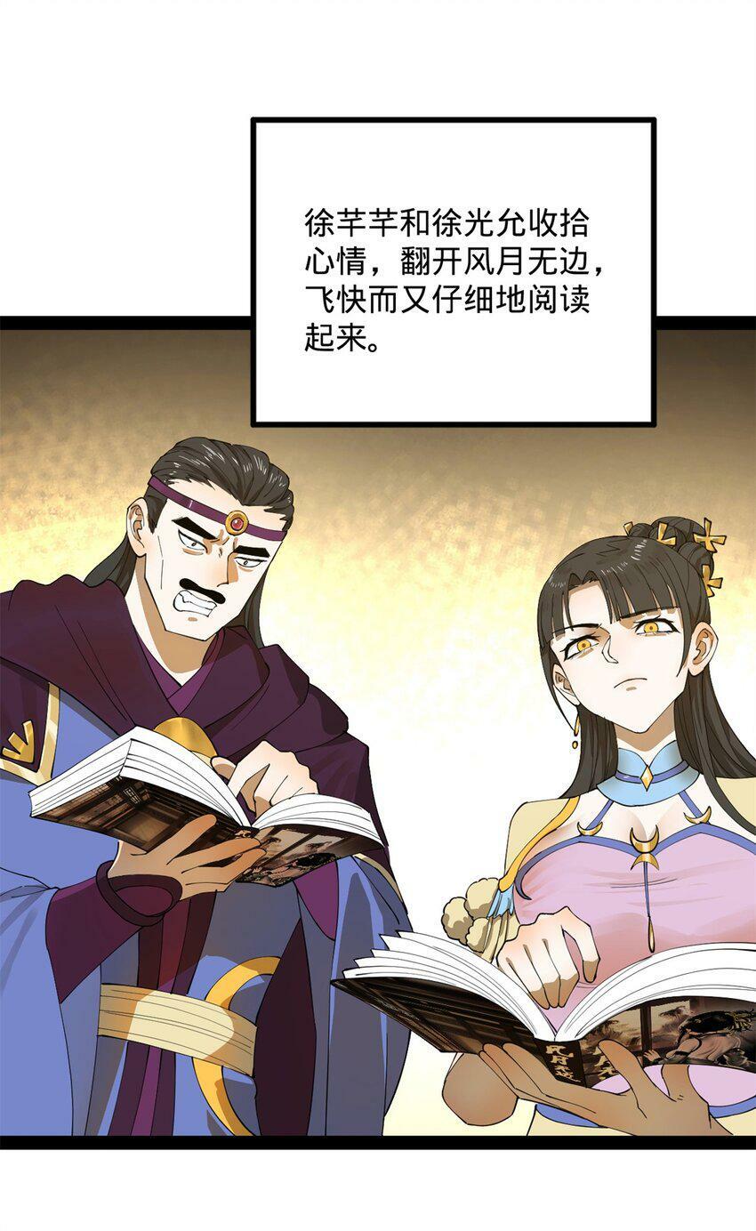 史上最强赘婿漫画下拉式奇漫屋漫画,65 西门纤纤2图